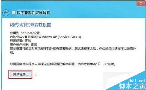 Win8.1系统下部分程序无法运行怎么办？Win8.1系统下部分程序无法运行的解决方法3