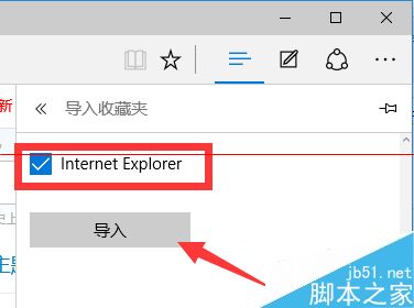 win10浏览器 edge浏览器收藏夹怎么导入？13