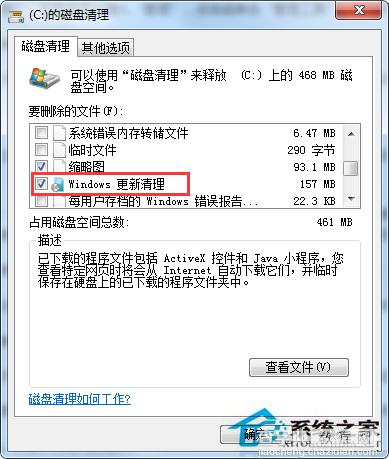 Win7清除Win10更新安装包的几种可行方法1