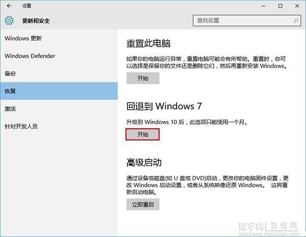 Win10降级Win7/Win8.1助手：win10降级图文教程1