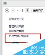 Win10系统生物识别功能怎么开启？Win10开启生物识别功能的方法2