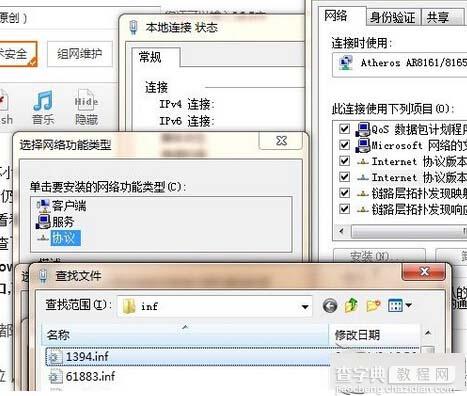 Win 7系统清理完注册表无法联网怎么办？Win 7系统清理完注册表无法联网的教程2