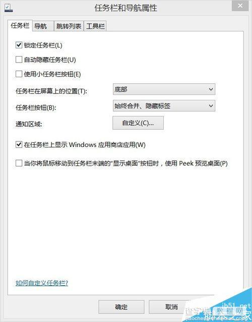 Win8开机显示界面怎么从开始菜单转回桌面?4