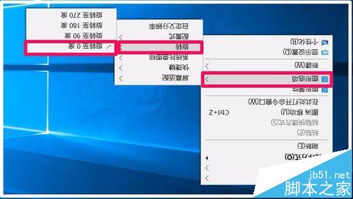 Win10怎么旋转显示画面? win10屏幕翻转的三种设置方法7