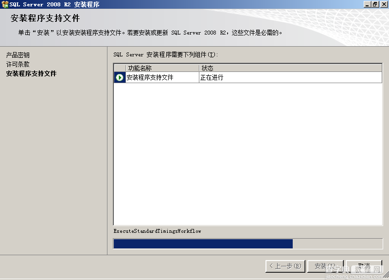 sql2008安装教程 SQL Server 2008 R2 安装图解5