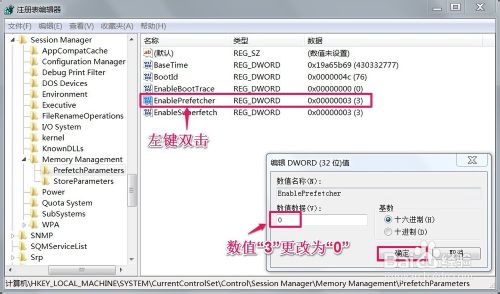 让Win7系统开机速度小于30秒的技巧5