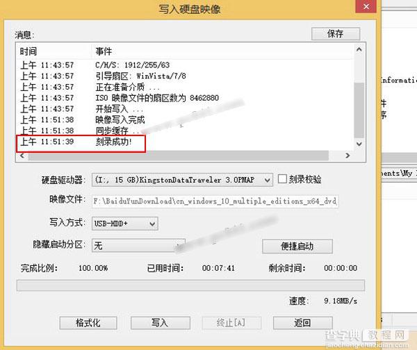 怎么把Win10镜像写入到U盘里？将U盘做成Win10启动盘教程图解10