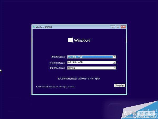 Win10 TH2正式版硬盘怎么安装？Win10 TH2正式版硬盘安装方法7