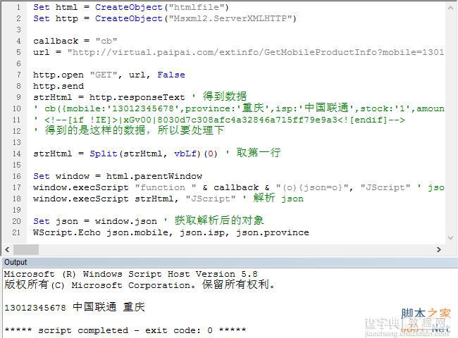 vbs 解析json jsonp的方法2