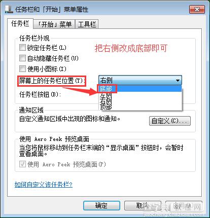 Win7任务栏跑到右边了怎么办  Win7任务栏到右边了的解决办法3