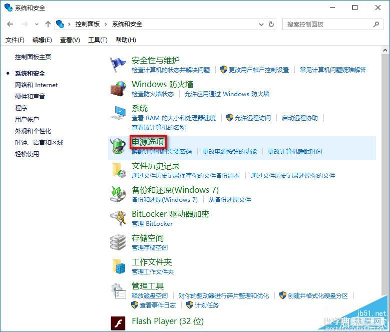 win10系统睡眠唤醒无需输入密码的设置方法4