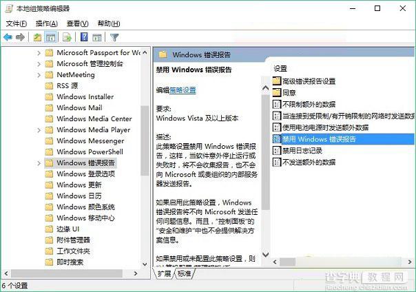 win10系统内微软错误报告服务怎么关闭 Win10禁用 windows 错误报告程序方法图解4