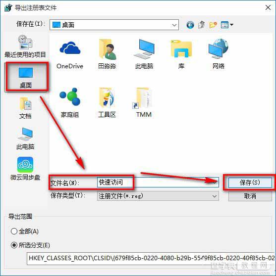 怎么关闭win10快速访问功能?关闭Windows10系统快速访问方法4