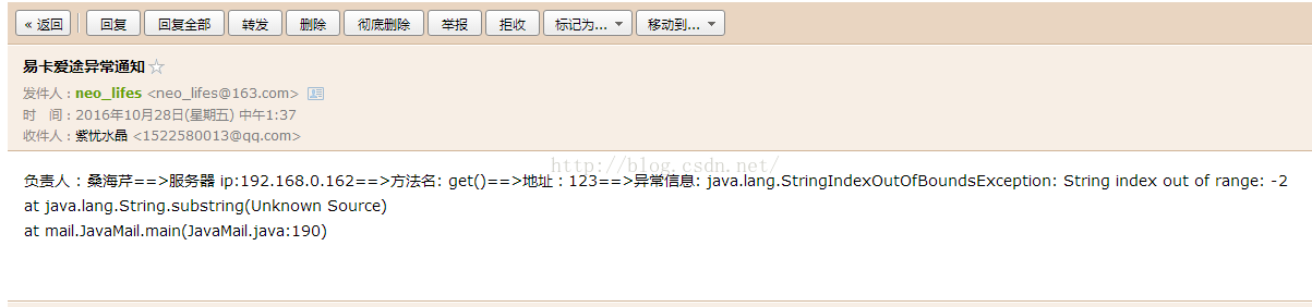 java实现系统捕获异常发送邮件案例1