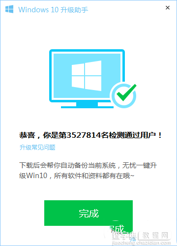 腾讯电脑管家免费升级win10详细图文教程(附下载)4