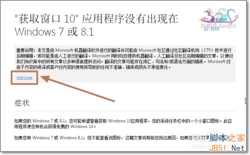 已安装KB3035583补丁却没有获取Win10预订图标的解决方法8