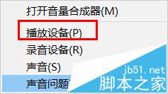 win10耳机和扬声器不能自动切换的解决办法2