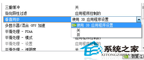 Win7英伟达显卡的垂直同步效果如何关闭4