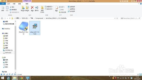 Aero glass for win8.1开启aero透明磨砂效果图文教程2