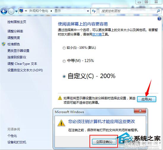 Win8如何设置系统字体大小让显示文本变大5