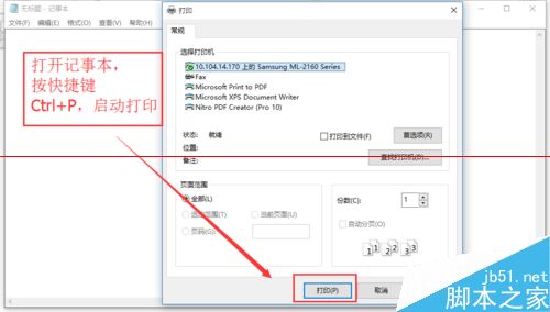 Win10系统怎么设置连接网络打印机？18