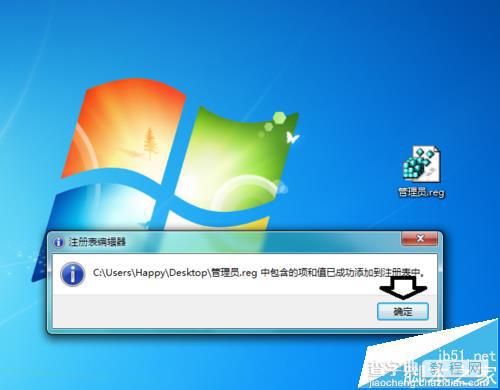 win7系统右键怎么添加管理员权限?7