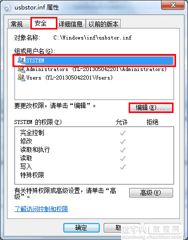 win7禁止usb接口、win7屏蔽usb存储设备使用的方法2