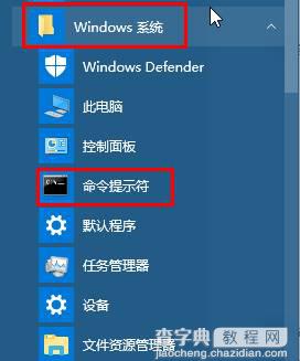 win10打开命令提示符的几种方法2