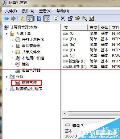 win7系统磁盘管理中分区扩展卷怎么使用？2