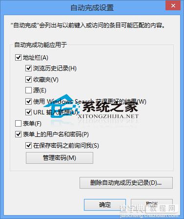 Win8系统的IE如何设置自动完成的项目不用手动填写2