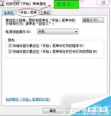 Win7系统开始菜单没有运行栏的恢复方法3