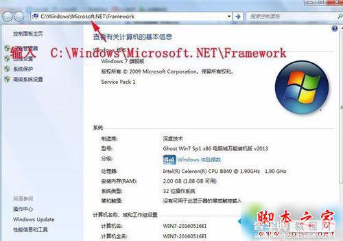 win7系统如何查看.NET Framework的版本2