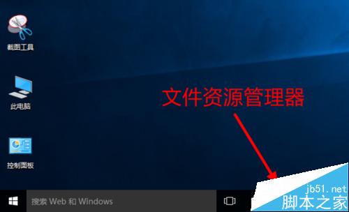 Win10任务栏中文件资源管理器怎么添加快速访问？1