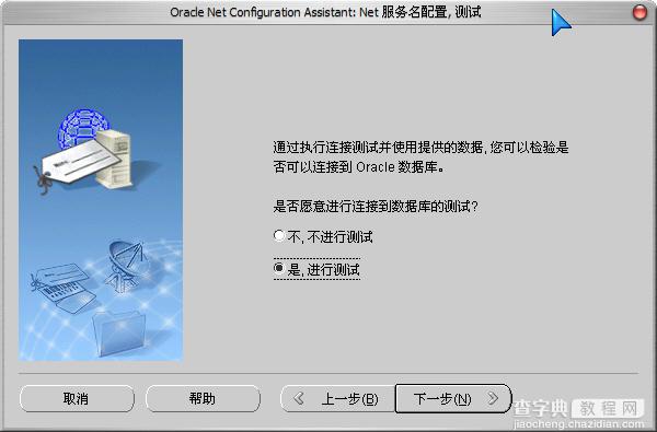 Oracle Database 10g数据库安装及配置教程6