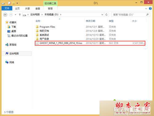 重装win8纯净版系统提示请用管理员权限进入的解决方法图文教程2