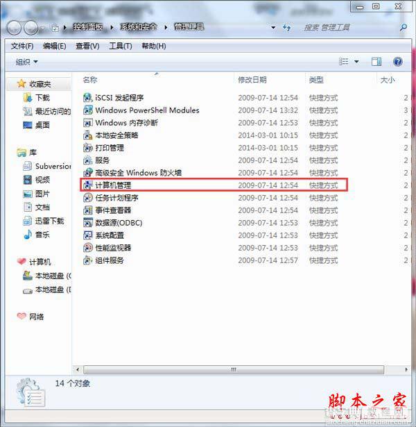 Win7无法修改账号密码的解决方法3