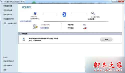 win7系统连接小米蓝牙耳机提示外围设备不成功的解决方法5
