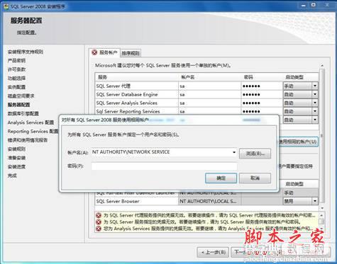 sql server 2008安装过程中服务器配置出错解决办法5