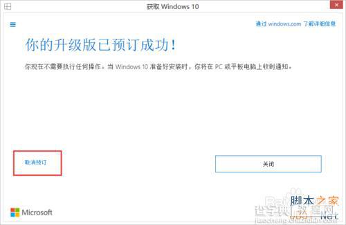 如何取消之前预定好的Win10?win10升级预定取消介绍5