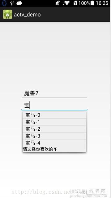 Android AutoCompleteTextView自动提示文本框实例代码2