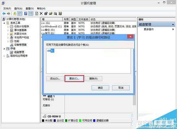 Win8系统磁盘盘符错乱的解决方法4