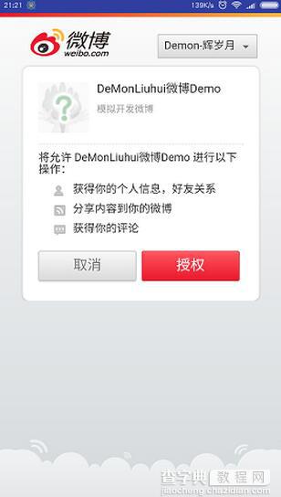 Android仿新浪微博oauth2.0授权界面实现代码(2)2