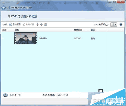 win7系统使用Windows DVD Maker制作光盘教程分享5