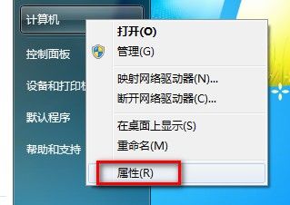 Windows7系统查看和修改计算机名、域和工作组（图文教程）1