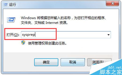 Win7系统自带的sysprep工具使用教程1