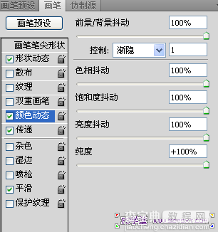 PS利用画笔工具打造炫彩舞者效果15