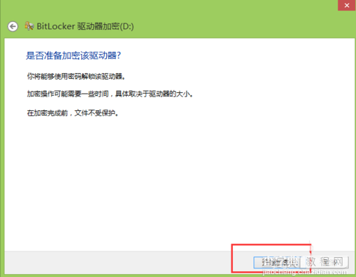 Win8系统使用BitLocker给磁盘加密设置方法8