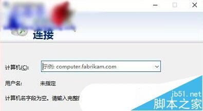 win10怎么连接远程桌面？win10打开远程桌面的两种方法1