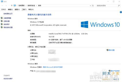 win10快速镜像升级安装图文教程9