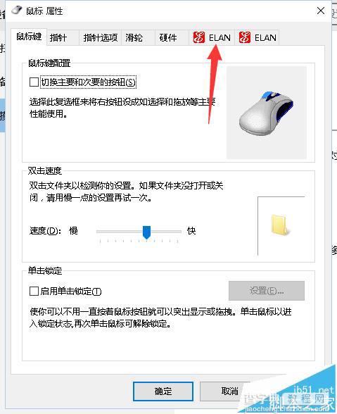 win10怎么设置有鼠标时关闭触摸板？6